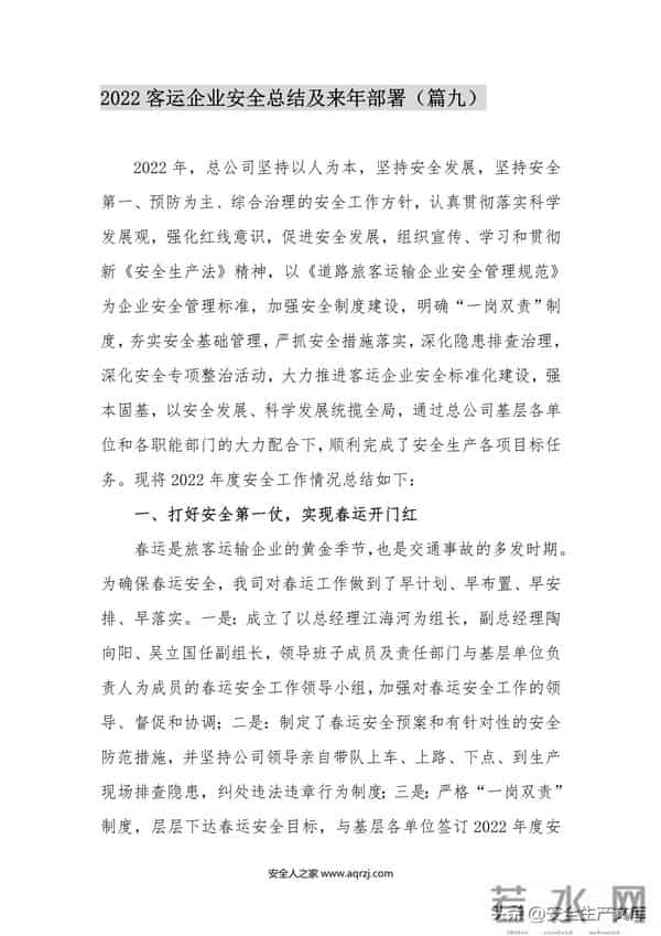 2022安全生产工作总结汇编模板50页