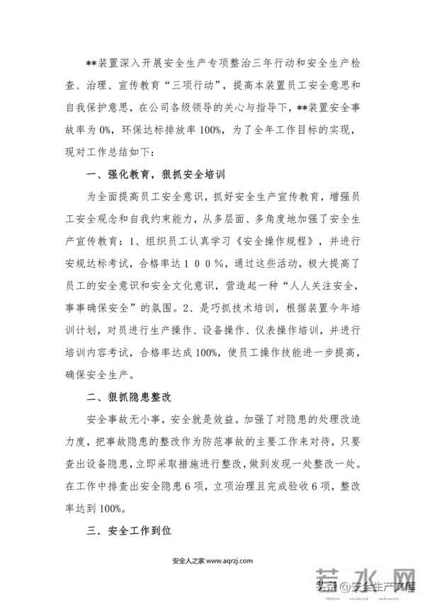 2022安全生产工作总结汇编模板50页