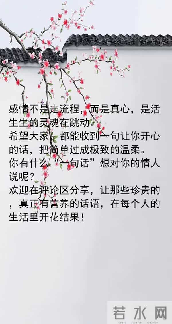 给情人发啥?一句暖心话,甜到心里一整天!