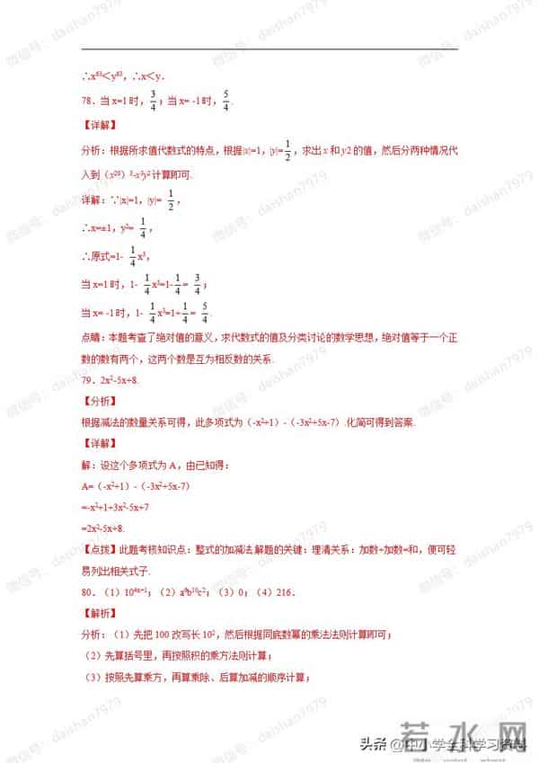 专题14.28整式的乘法运算100题（基础篇）（专项练习）