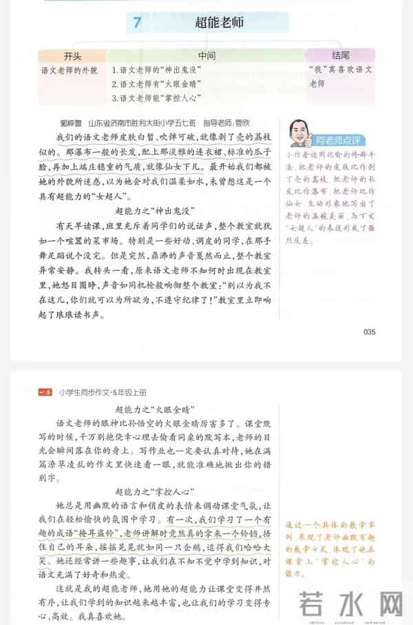 五上期中考试必背作文16篇