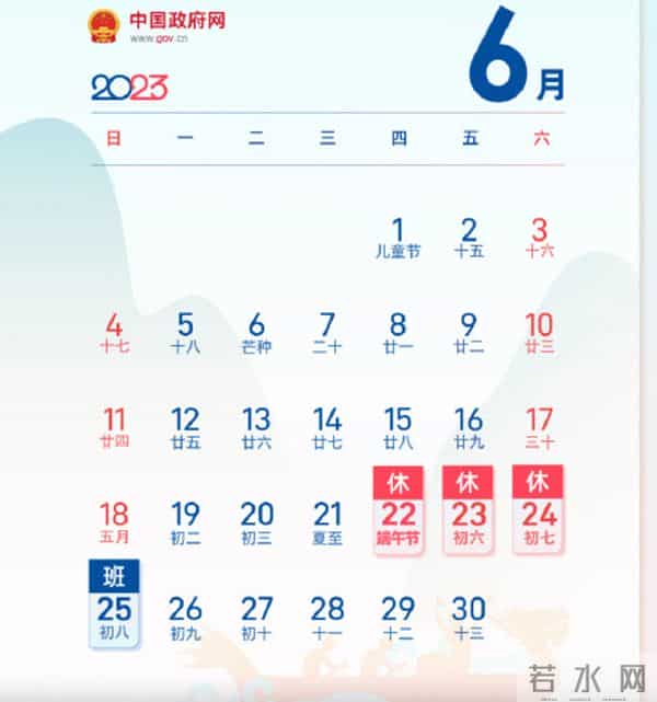 端午节放假通知：本周上班时间有变