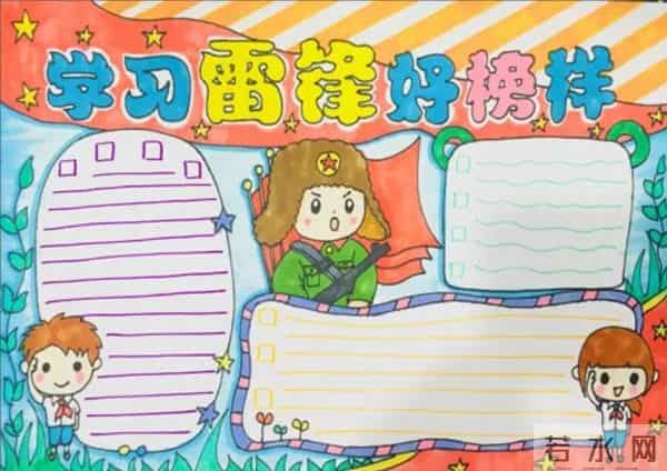 学雷锋专题:手抄报+文字素材