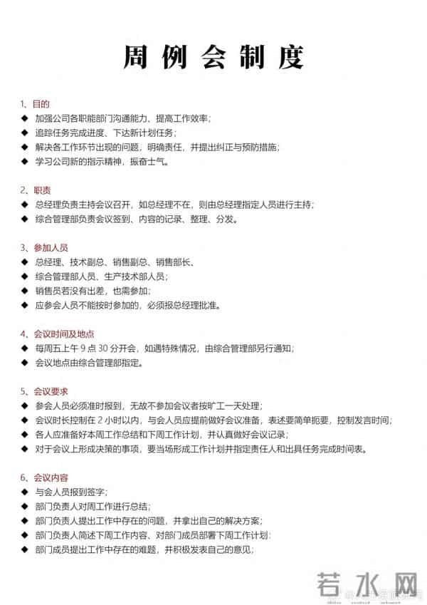 周例会制度和工作总结计划表