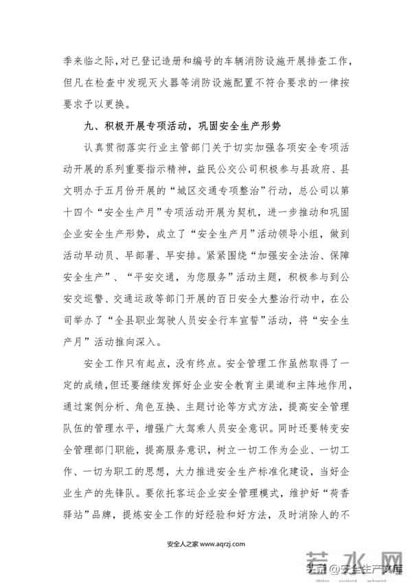 2022安全生产工作总结汇编模板50页