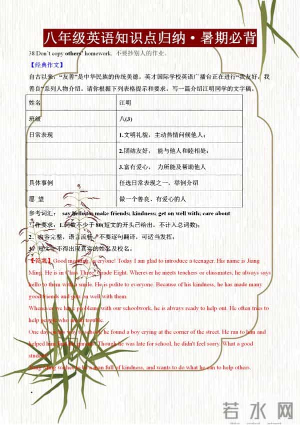八年级英语词汇、短语、语法归纳总结，牢记这些，新学期遥遥领先