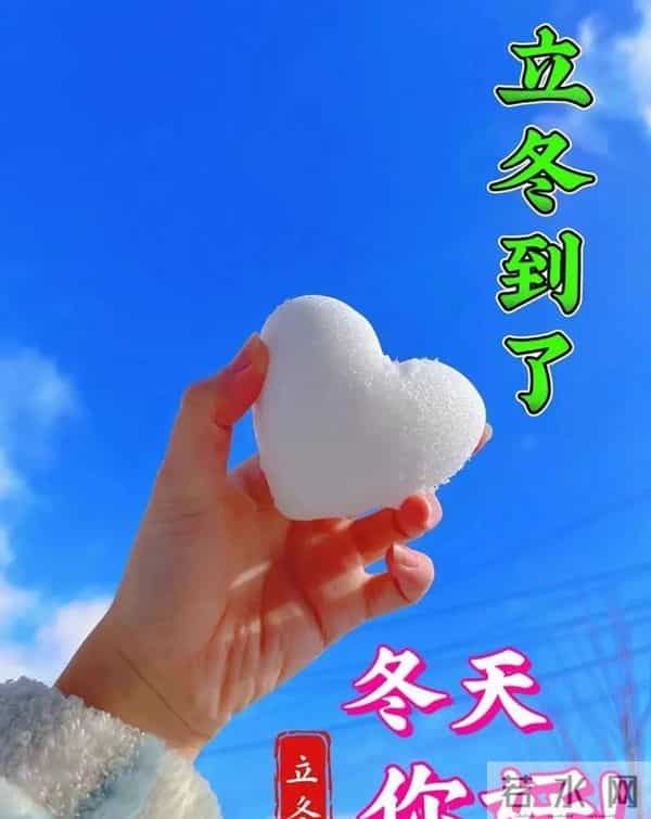 2025年11月7日二十四节气—立冬21张立冬祝福语问候图片高级文案