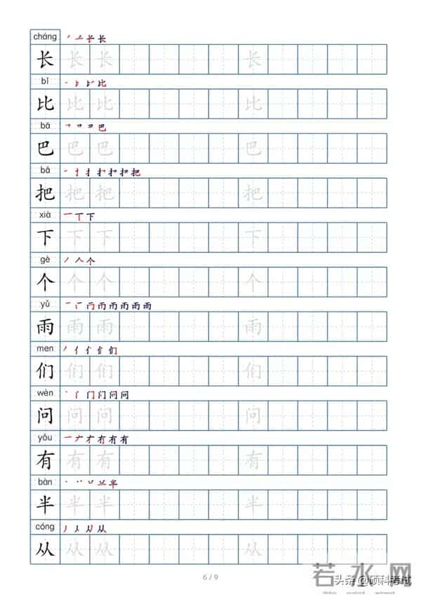 部编版语文一年级生字、拼音、词语、句子、笔画笔顺大全