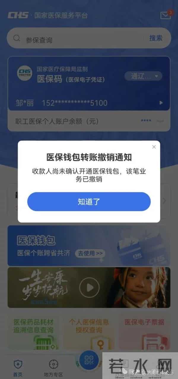 济南医保钱包开通与转账操作指南→