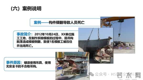 PPT -【课件】吊索具安全规程