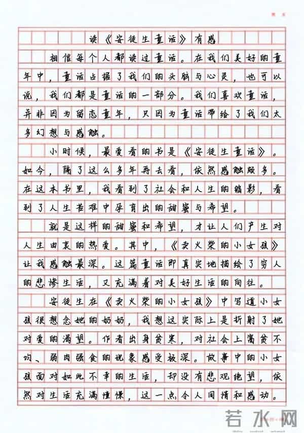 读后感优秀作文-《安徒生童话》读后感