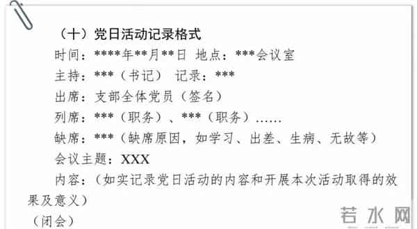党支部14种会议记录格式+标准