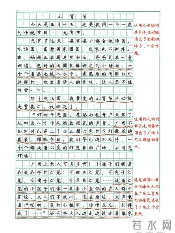三年级下册满分习作(三):《中华传统节日》(附可打印范文)