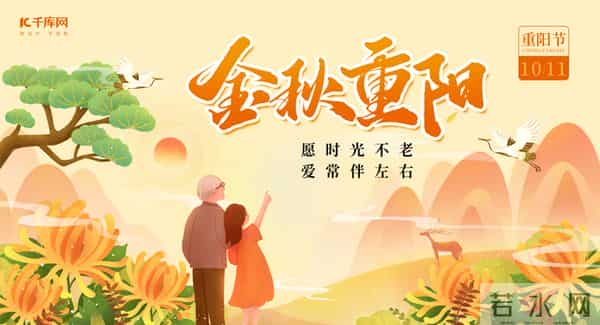 农历九月初九是重阳节,“九”谐音“久”,藏着长寿团圆的好寓意