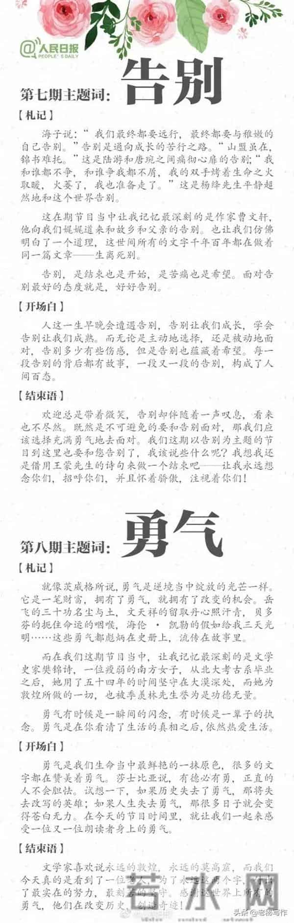 《朗读者》十二期主题词、开场白、结束语,经典令人回味