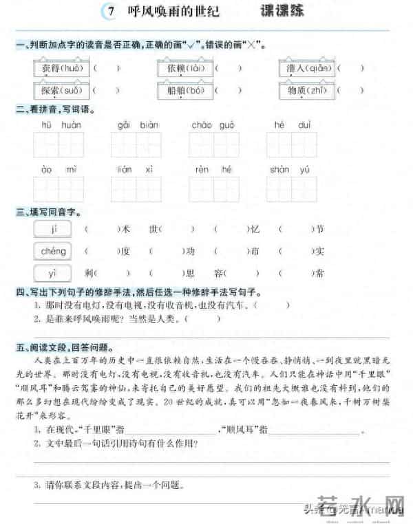 四年级上册语文第七课呼风唤雨的世纪相关知识点及练习题