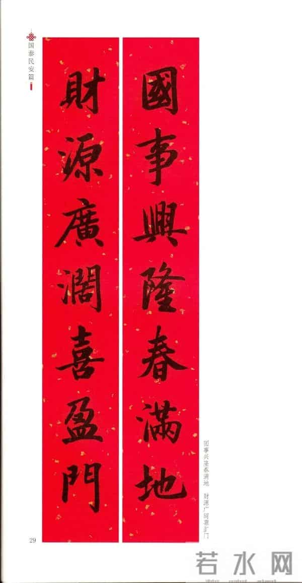 2025新春对联,好事连连,一年更比一年好!