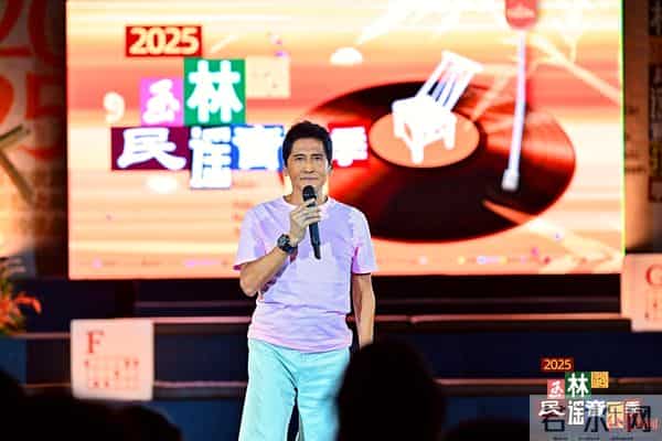 2025玉林路民谣音乐季正式启幕,齐秦献唱《大约在冬季》《原来的我》