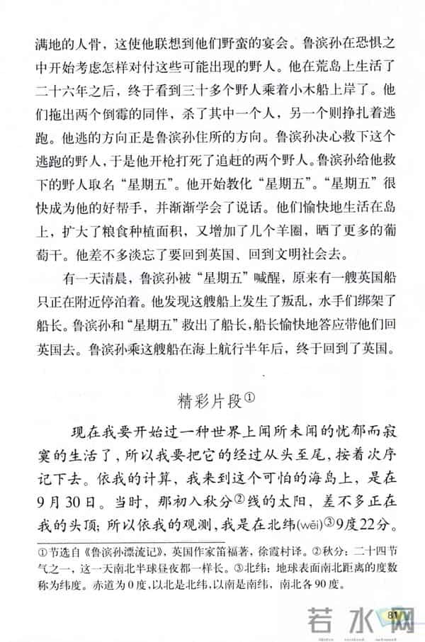 《鲁滨孙漂流记》丨那些年,我们一起读过的课文