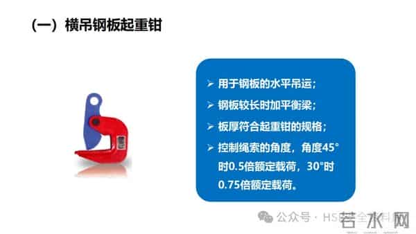 PPT -【课件】吊索具安全规程