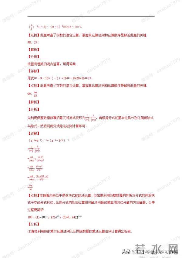 专题14.28整式的乘法运算100题（基础篇）（专项练习）