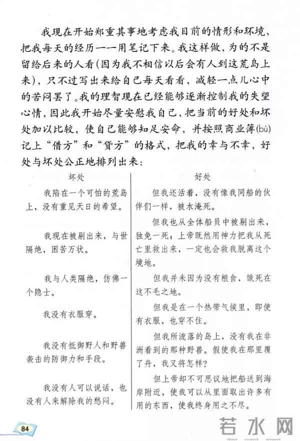 《鲁滨孙漂流记》丨那些年,我们一起读过的课文