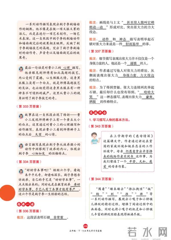 五年级下册语文，第14课《刷子李》笔记+课堂解析，收藏预习