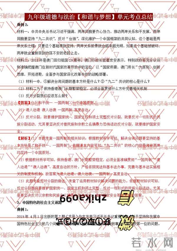 九年级政治期中考炸了？核心考点+3招抢分技巧，现在看还来得及！