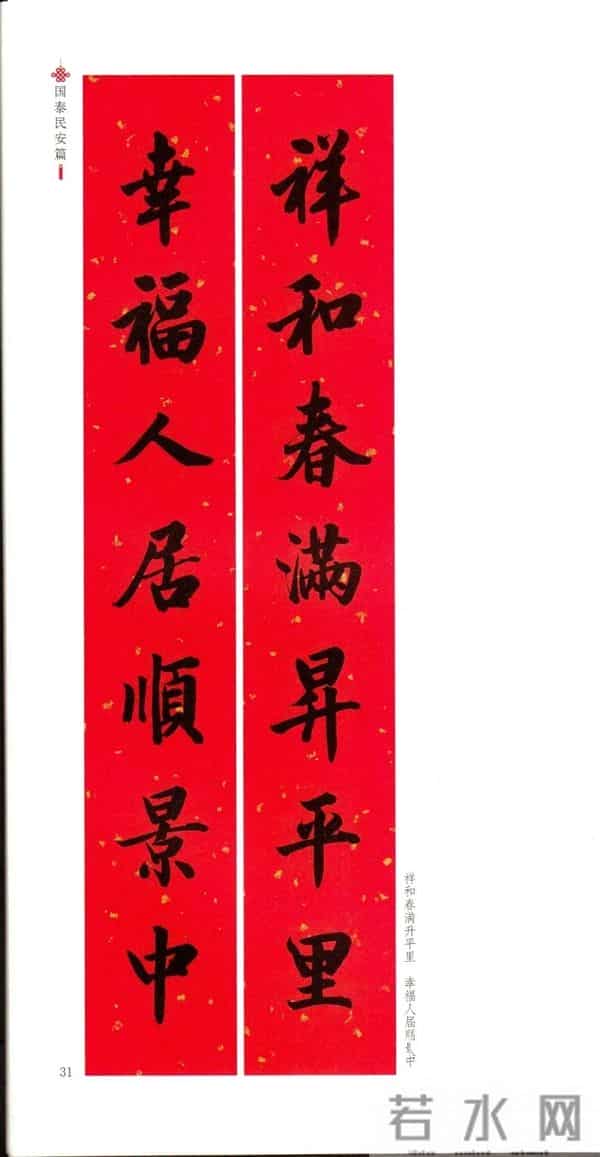 2025新春对联,好事连连,一年更比一年好!