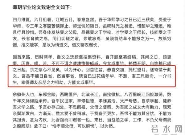 浪漫、有光！这些论文致谢太惊艳了