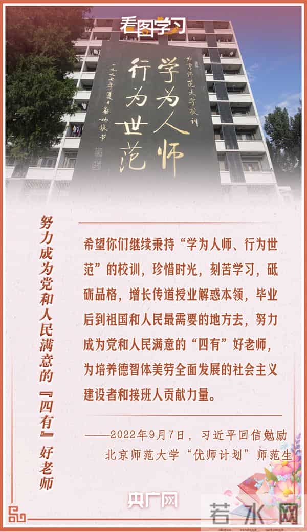 “立志做大先生”总书记这样寄语广大教师