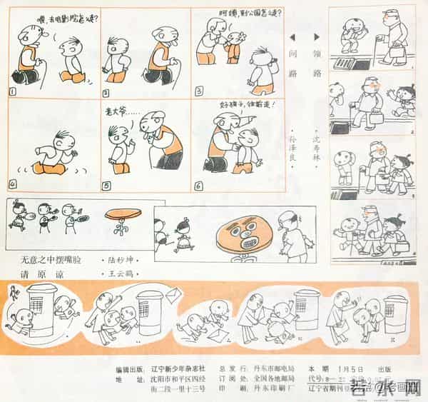 八十年代初期的儿童杂志：《新少年》（1983年第一期）