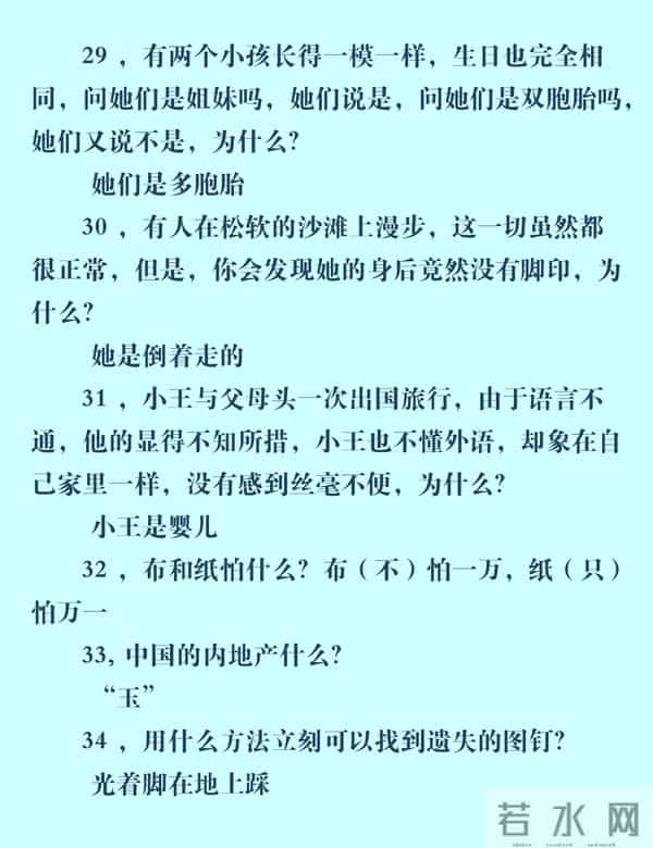 脑筋急转弯100个,开心又益智,跟孩子一起玩(附答案)