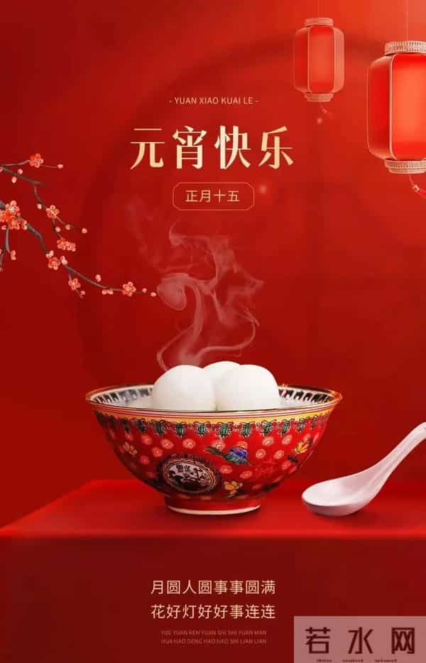 2025元宵节快乐祝福图片。祝福大家阖家团圆梦想成真