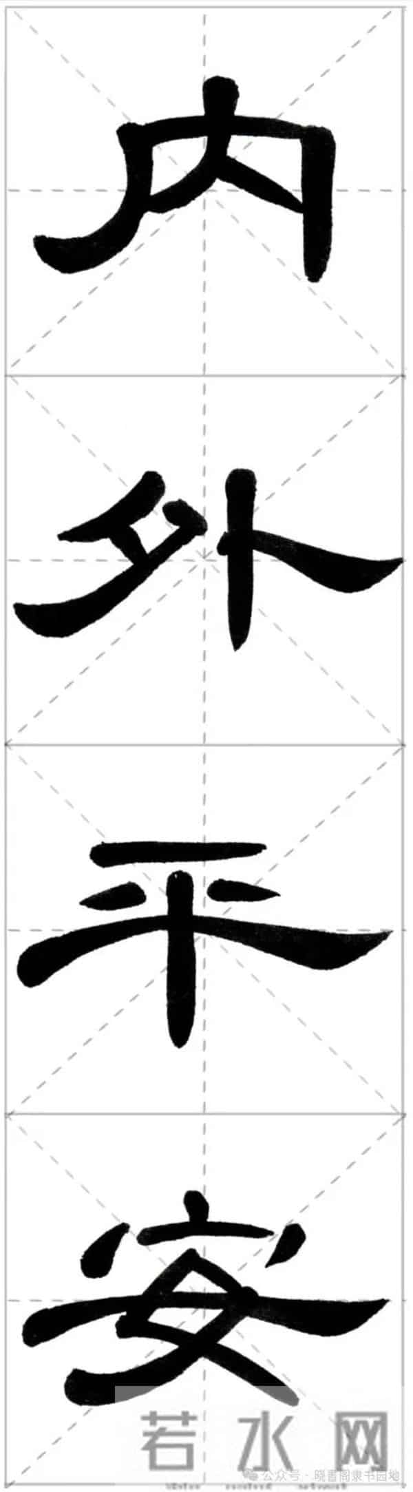 曹全集字春联米字格,新手练好这几副春联,再买春联纸也不迟!