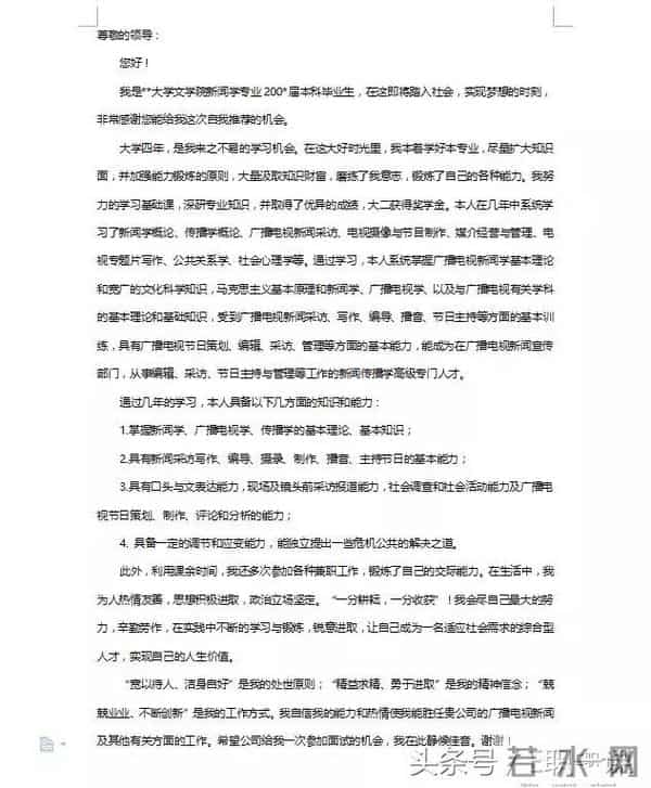 免费下载:各行业30份自荐信范文模板,为你的求职之路锦上添花!