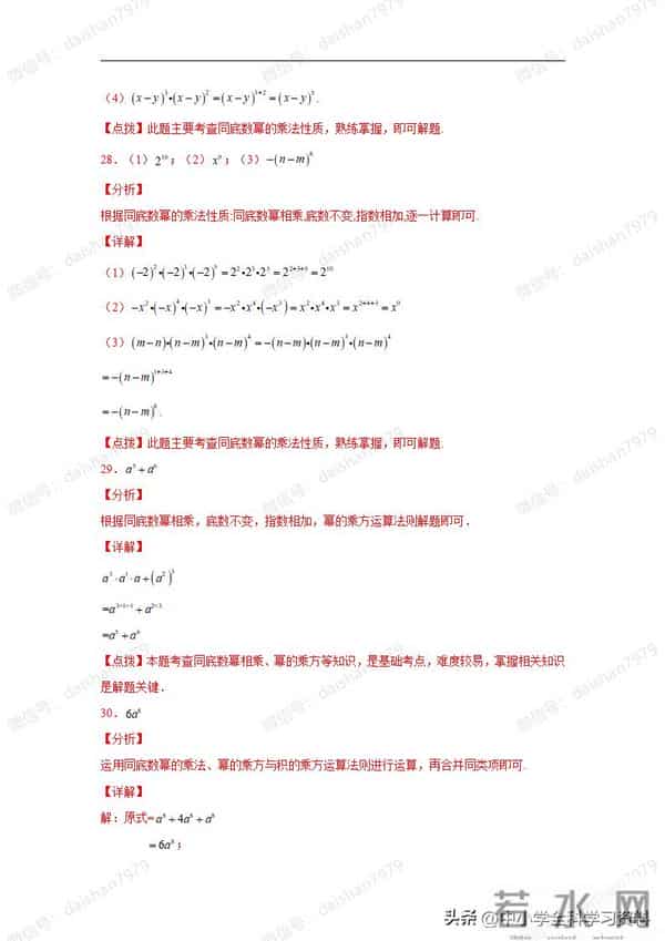 专题14.28整式的乘法运算100题（基础篇）（专项练习）