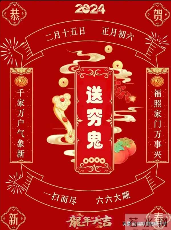 2024大年初六图片 正月初六拜年祝福语 六六大顺祝福图片龙年祝福