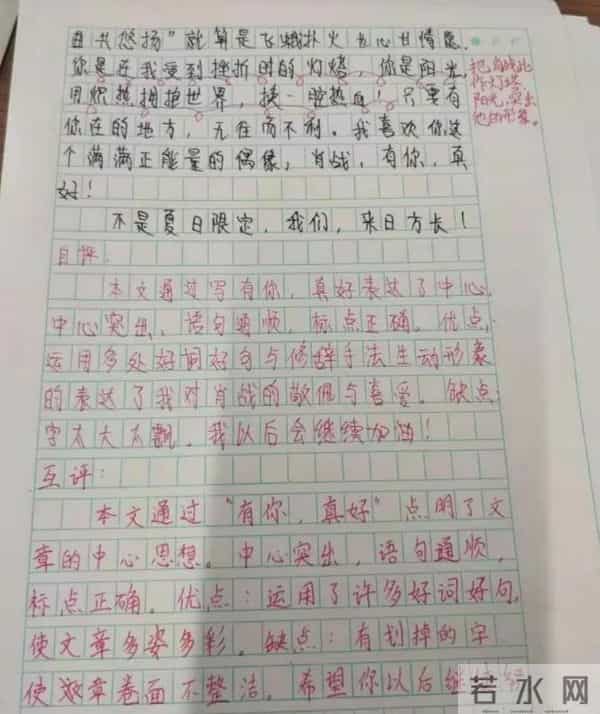 学生作文“肖战，有你真好”，亮点众多，老师：长大了看会尴尬吧