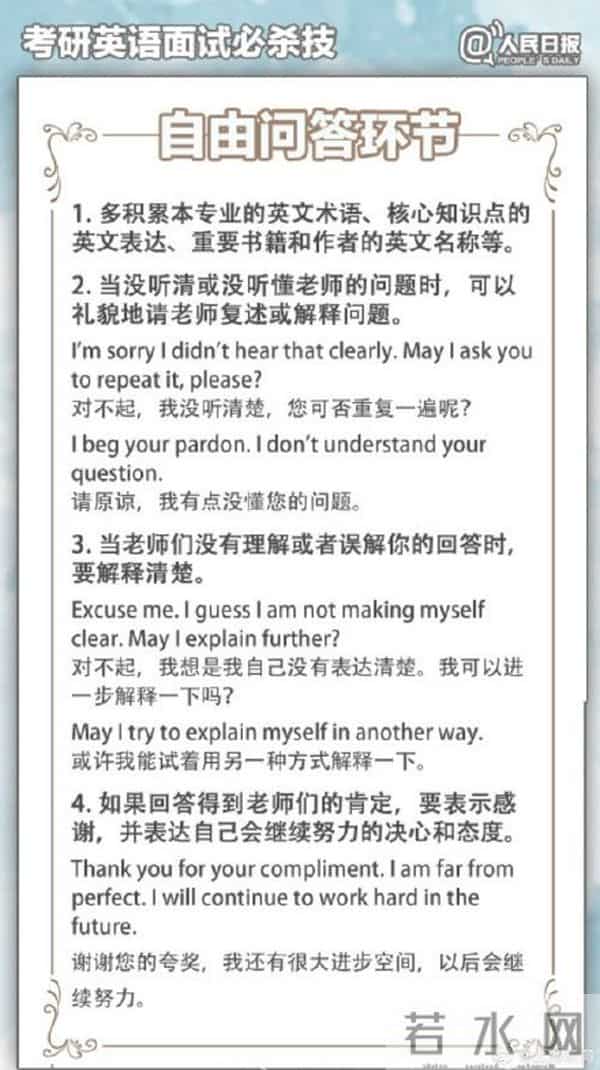 考研复试中英语口语不容忽视,这份复试英语口语攻略帮你过关斩将