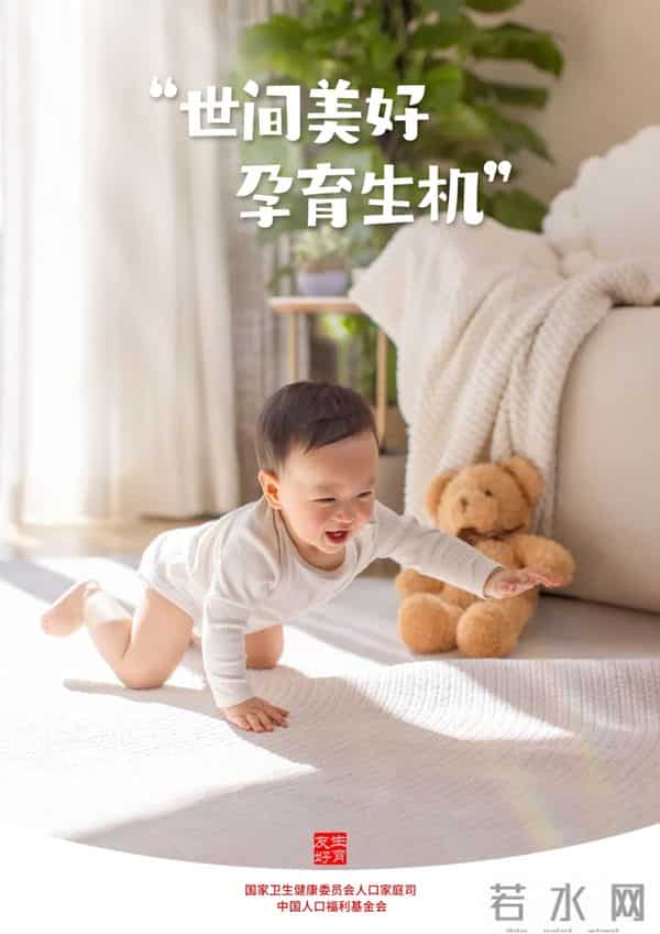 国家卫生健康委发布生育友好主题宣传招贴画