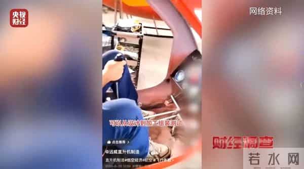 面条厂里“造飞机”？暗藏致命风险！《财经调查》曝光