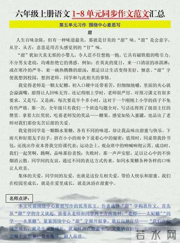 班主任坦言:六年级上册语文考来考去就这8篇作文,吃透稳进前三