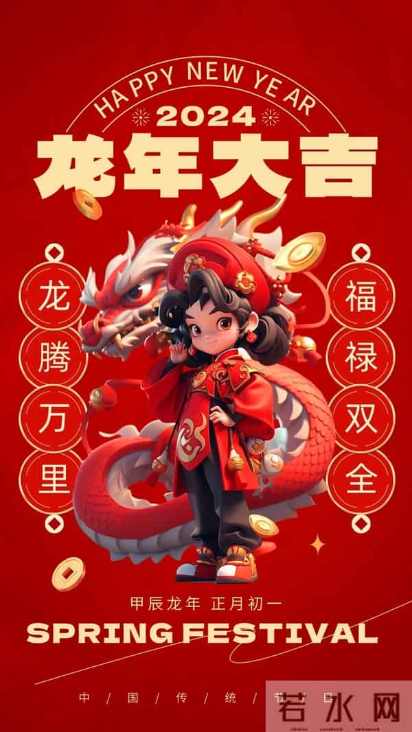 40张龙年新年祝福图片：龙舞新春，祥瑞盈门，喜迎2024龙年新年