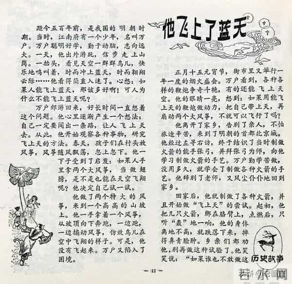 八十年代初期的儿童杂志：《新少年》（1983年第一期）