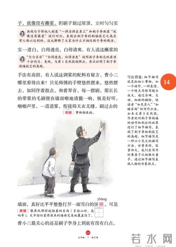 五年级下册语文，第14课《刷子李》笔记+课堂解析，收藏预习