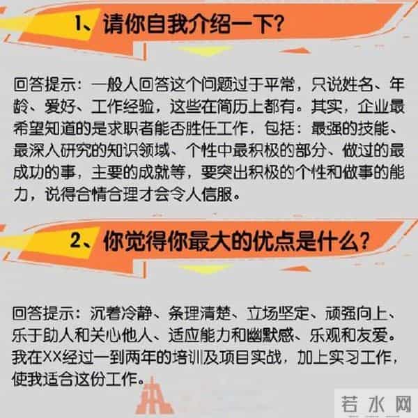 常见的16个面试问题与技巧性回答都在这里