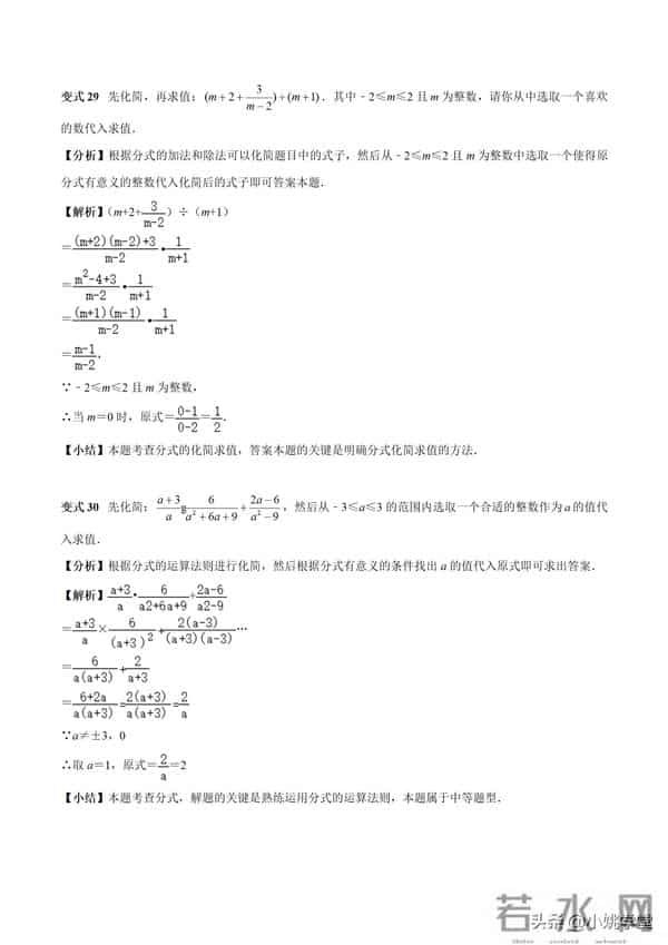 分式涉及的16个考点+解分式方程13种技巧和7大误区（附word）