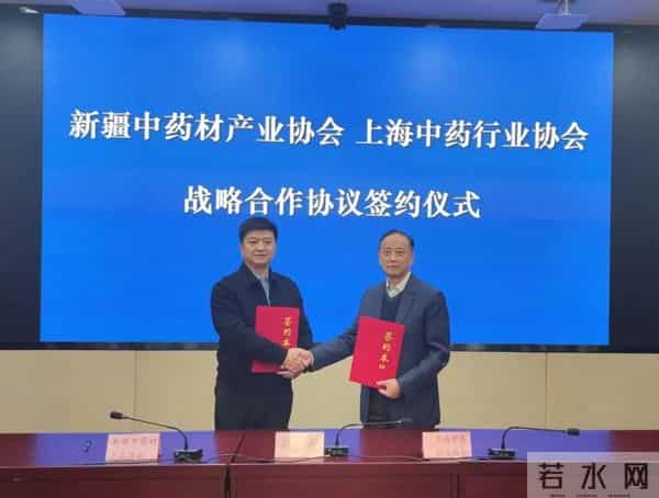 沪疆中药协会合作签约 开启资源互补技术互融市场互通新征程