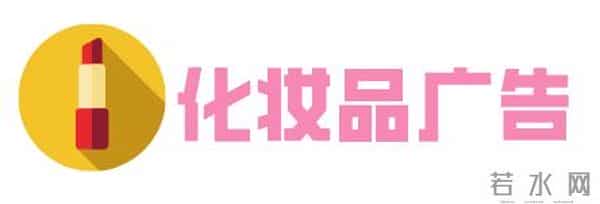 收藏再看!药品、医疗器械、化妆品……广告禁用语大全来了~